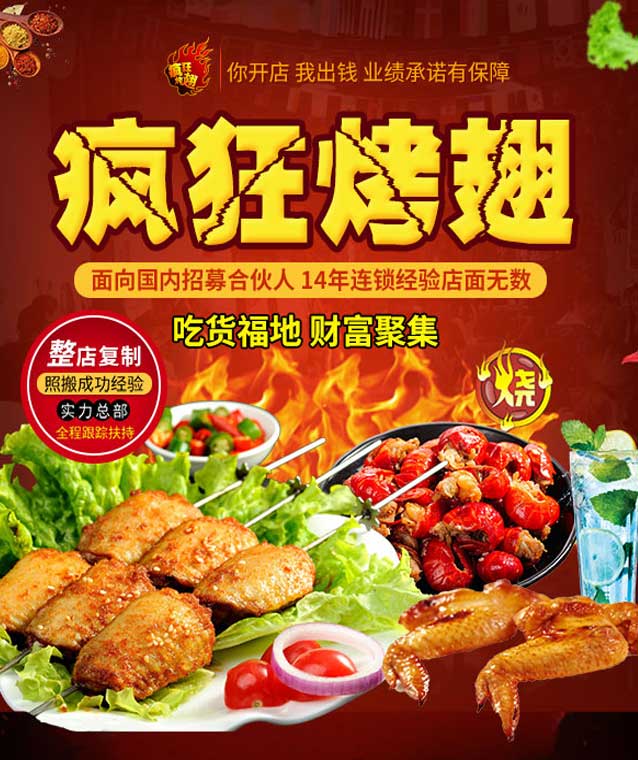永定变态辣烤翅