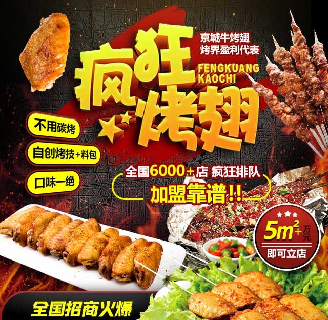 永定奥尔良烤翅